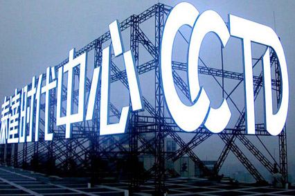 企業(yè)為何熱衷制做大型樓頂發(fā)光字？—蓄力告訴你原因有這些