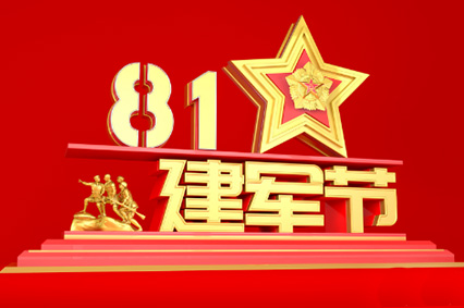 愛(ài)我中華，揚(yáng)我國(guó)威！國(guó)防部舉行盛大招待會(huì)熱烈慶祝建軍92周年 