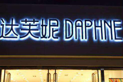 LED發(fā)光字廣告制作安裝好就一勞永逸了嗎？—蓄力告訴你如何維護(hù)它